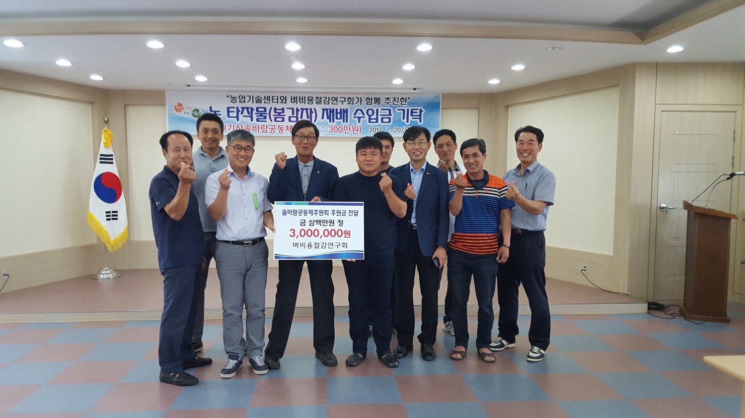 (21일)기산면 벼 비용절감연구회 이웃사랑 후원금 쾌척