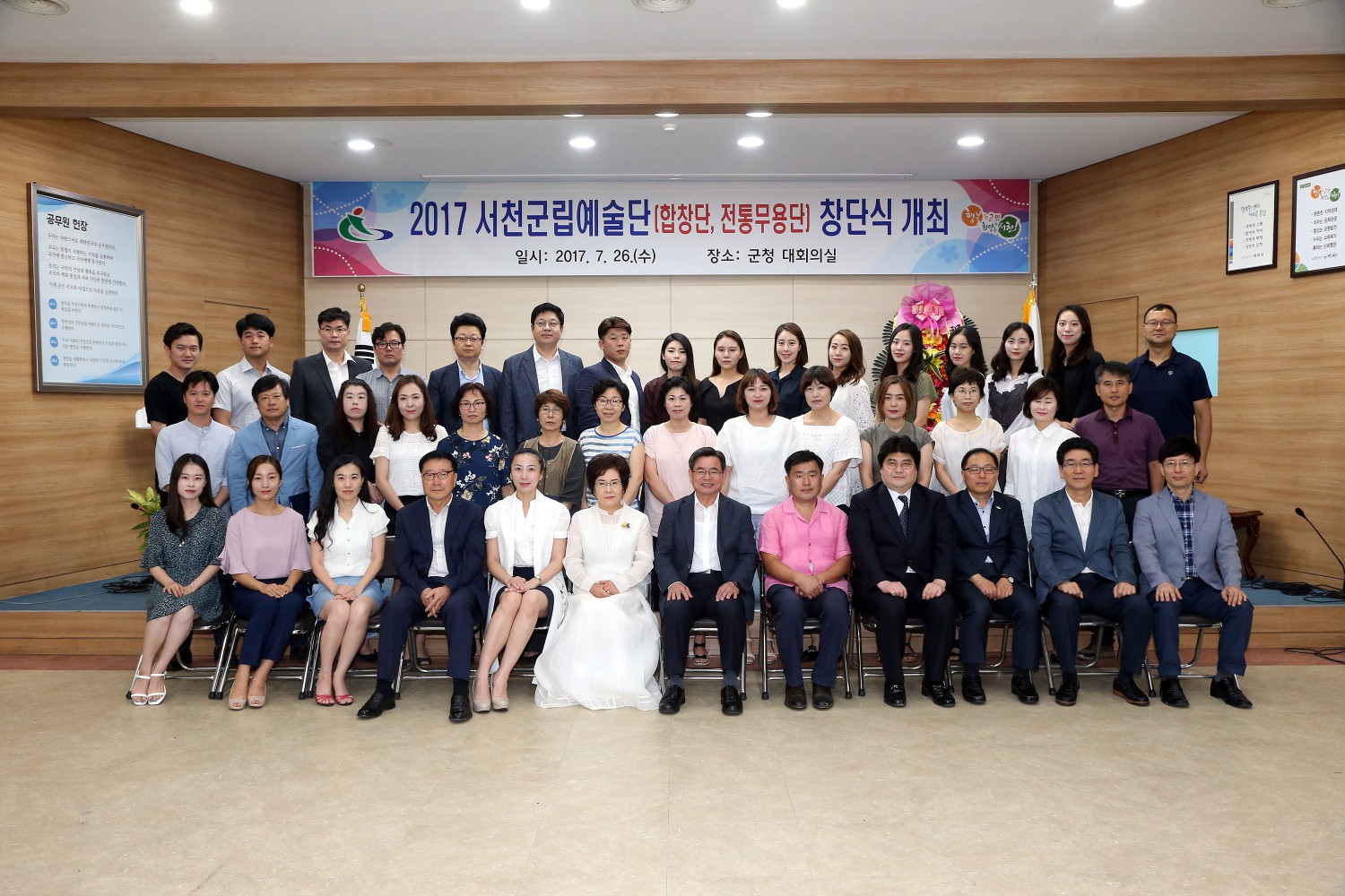 (27일)서천군 군립예술단 창단식 가져
