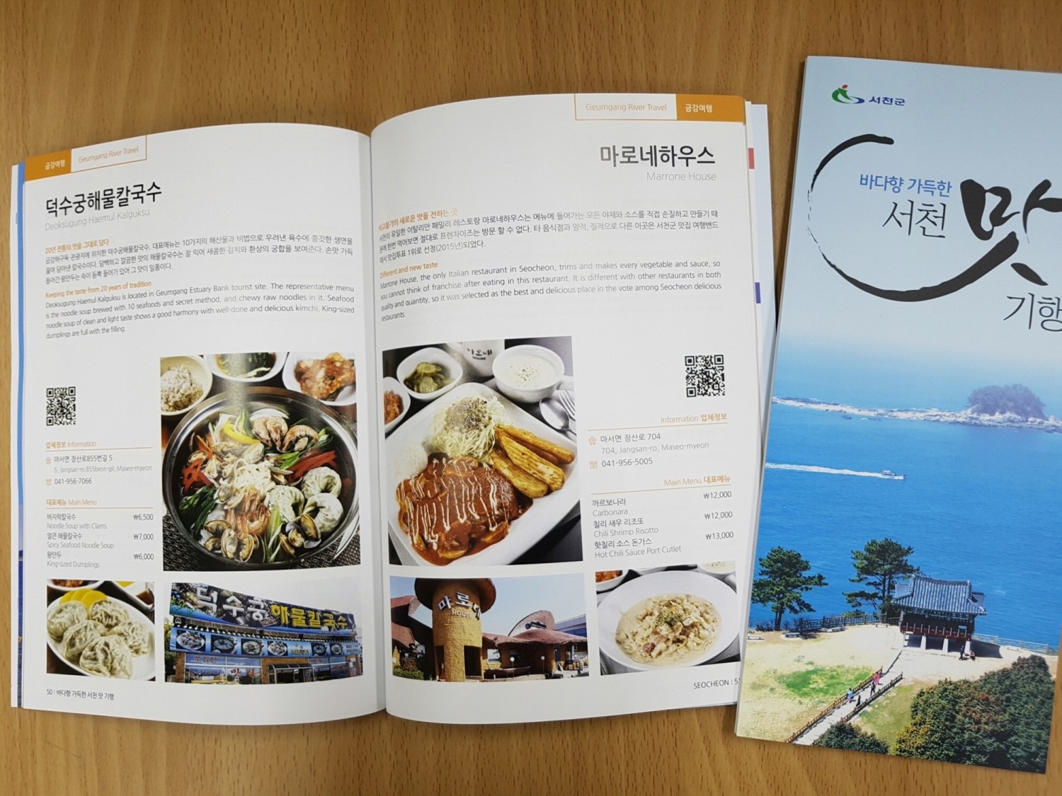 (4일)서천군 바다향 가득한 서천 맛 기행 책자 발간 (3)