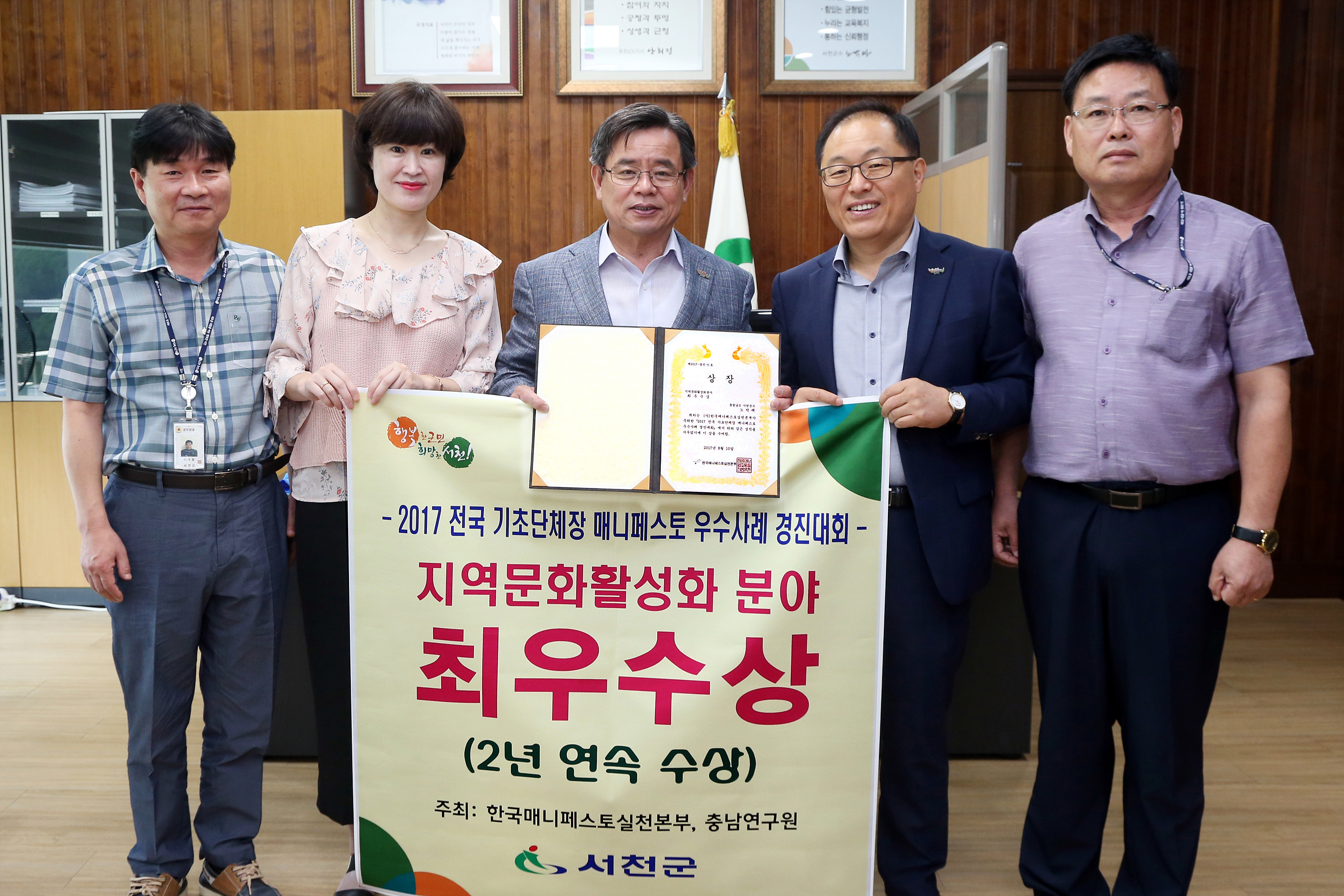 (11일)서천군, 2017 기초단체장 매니페스토 우수사례 경진대회 최우수상 수상