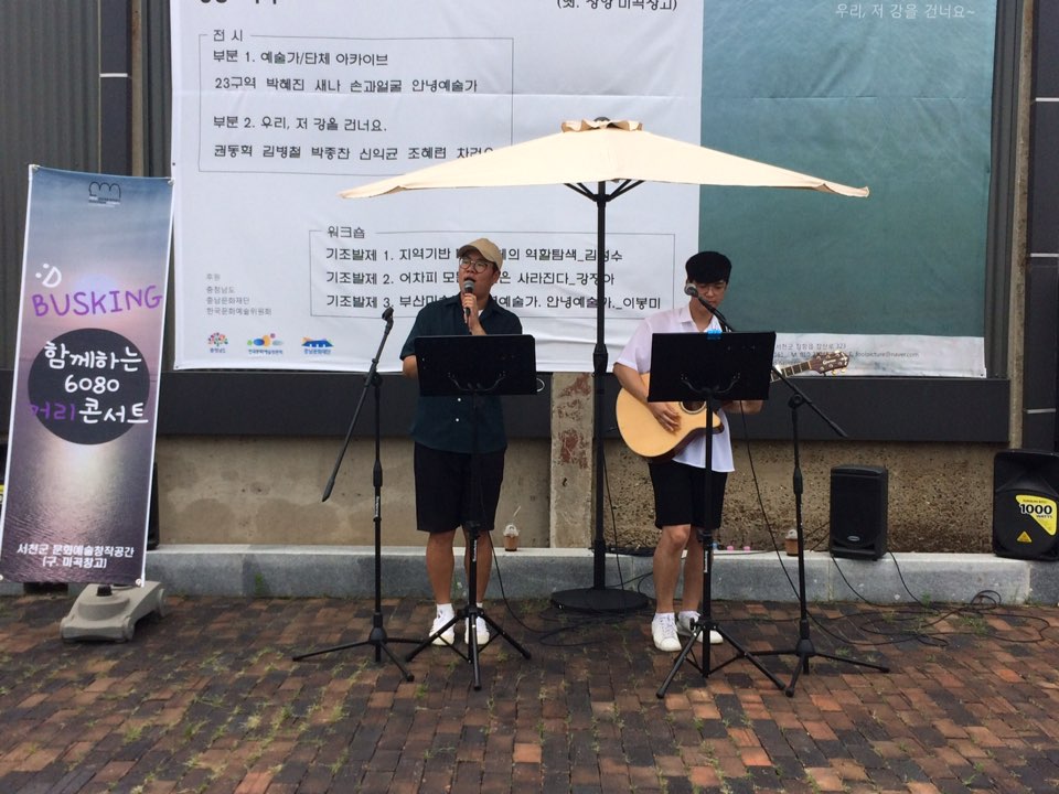 (14일)서천군 문화예술창작공간 매주 토요일 관광객과 함께 하는 버스킹 공연