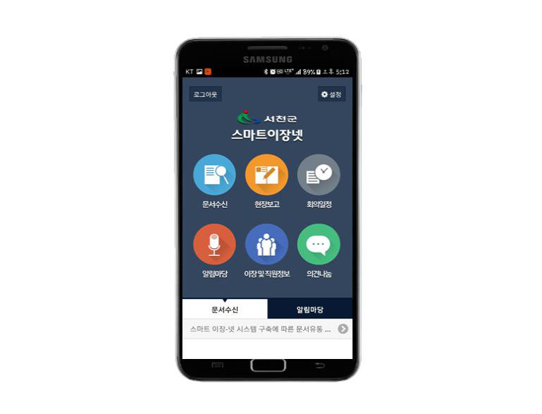 스마트이장넷 화면