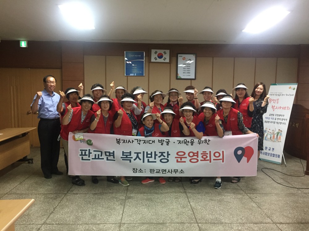 (21일)판교면 복지사각지대 복지반장이 앞장