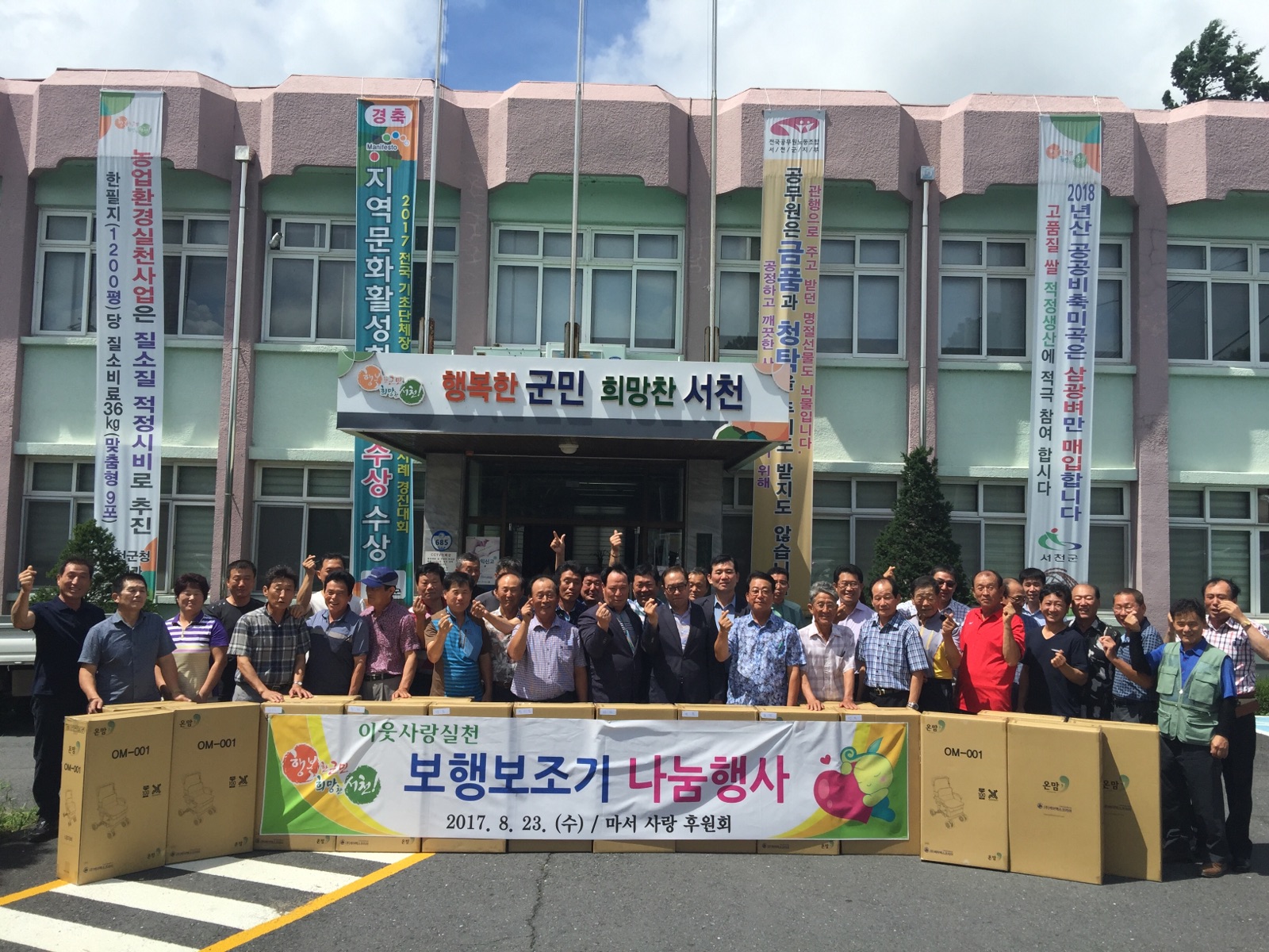(24일)마서면 지역사회협의체 보행보조기 후원