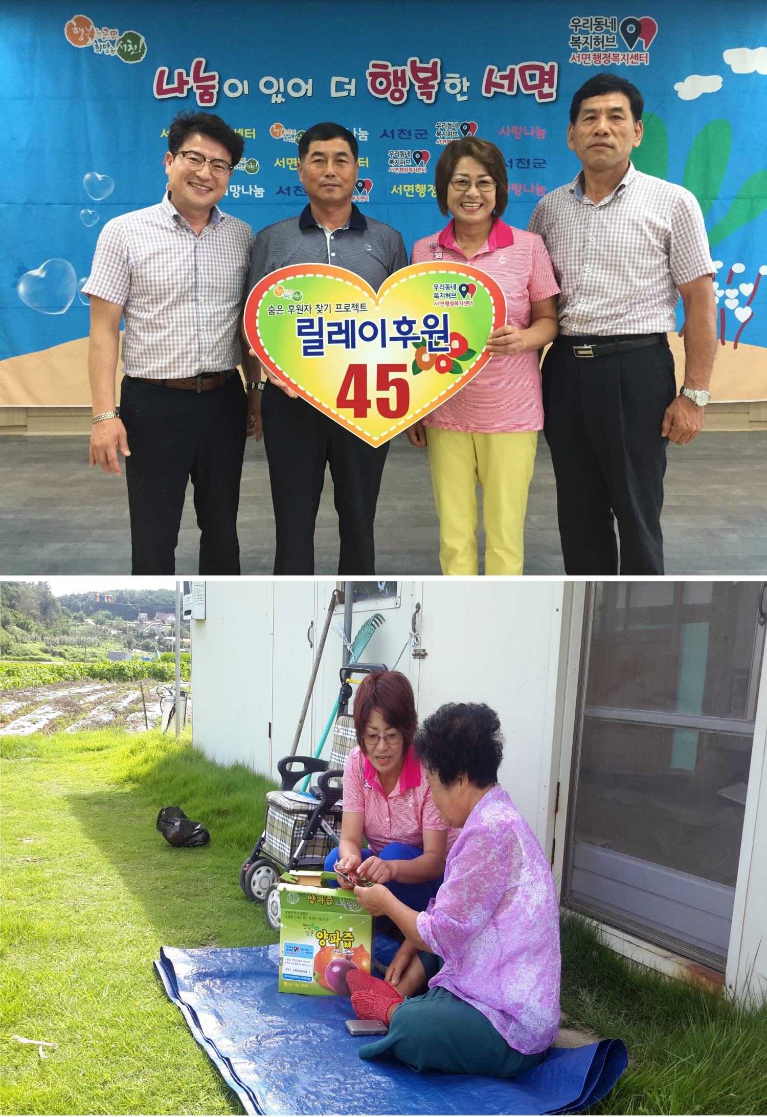 (25일)서면 감동을 나누는 서면 릴레이 후원