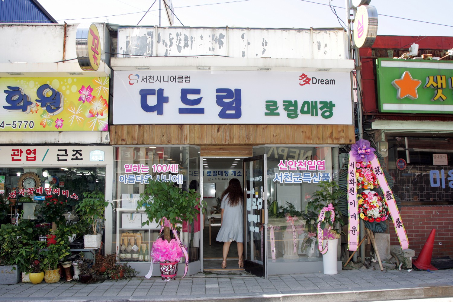 (30일)서천시니어클럽 다드림 로컬매장 개장 (1)