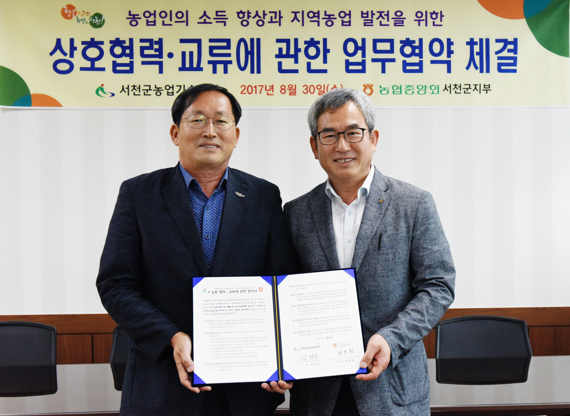 (31일)서천군농업기술센터-농협 지역농업발전 협력과 상생 도모 협약 (1).JPG