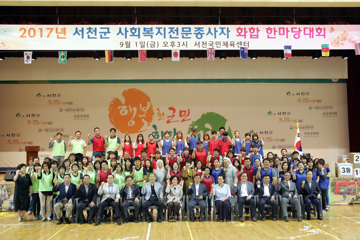 (4일)서천군 사회복지종사자 화합 한마당대회 열려 (4)