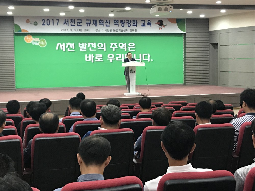 (6일)서천군 2017년 규제혁신 역량강화교육 실시.JPG