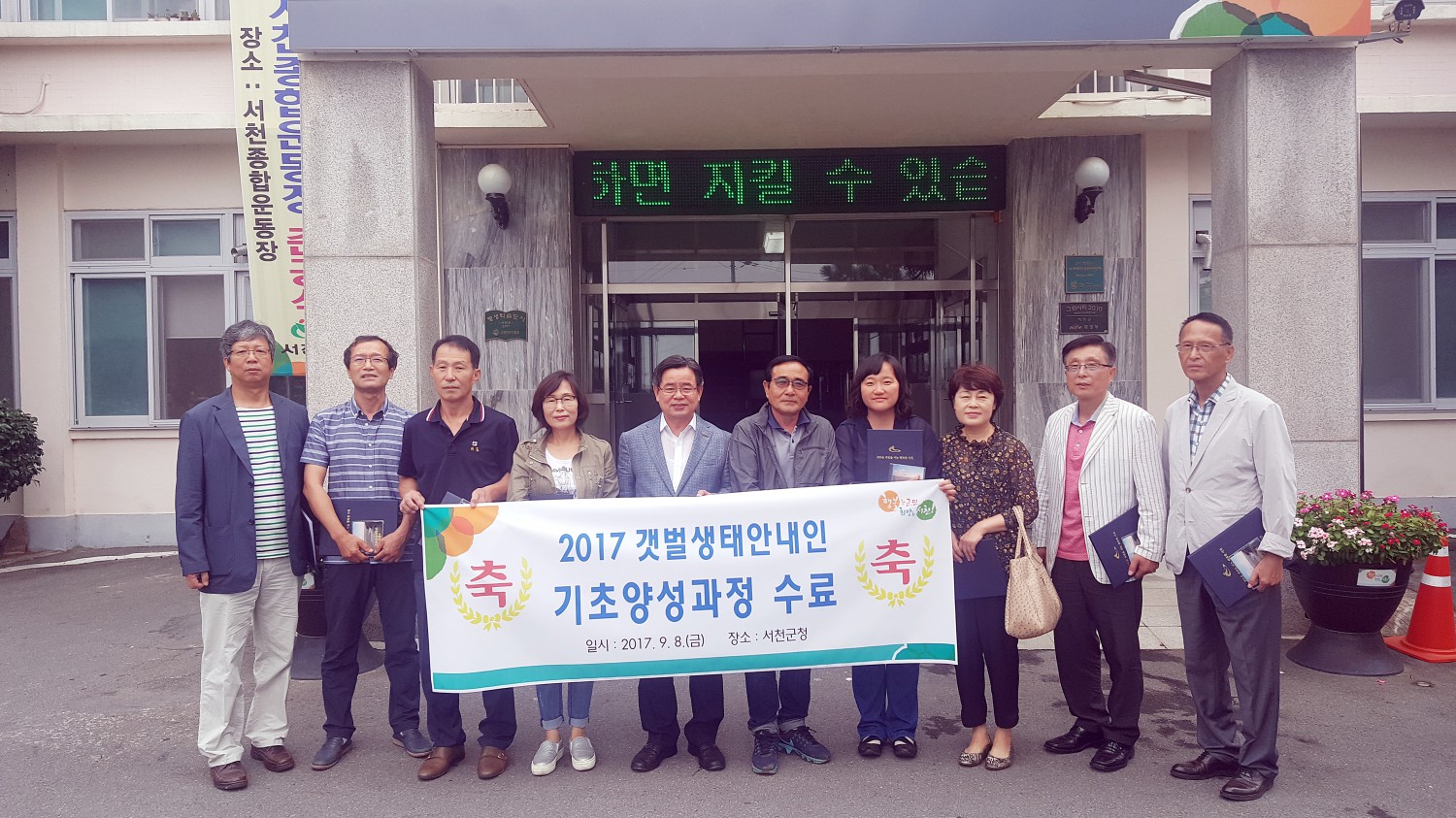 (8일)서천군 갯벌생태안내인 5기 양성교육 수료식