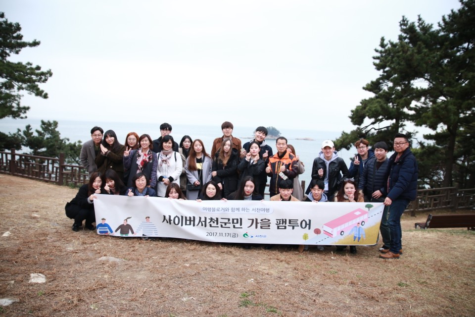 (20일)서천군 사이버서천군민 홍보 팸투어 실시 (2)