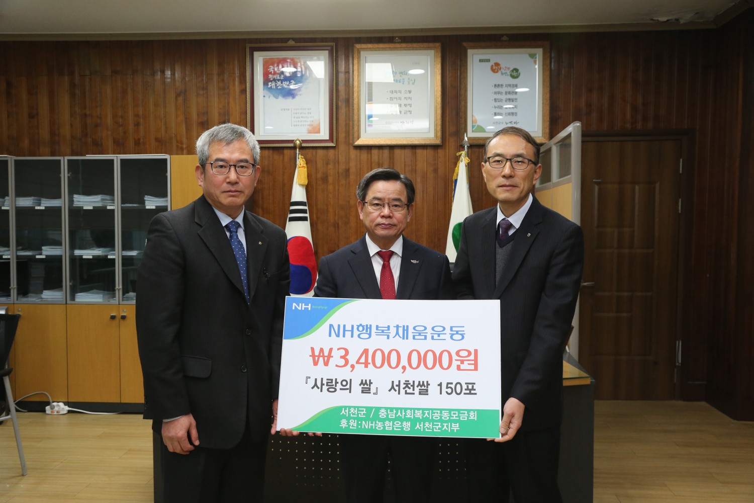 (23일)서천군 소외된 이웃에 훈훈한 사랑의 성금 전달 (NH농협 서천군지부).JPG