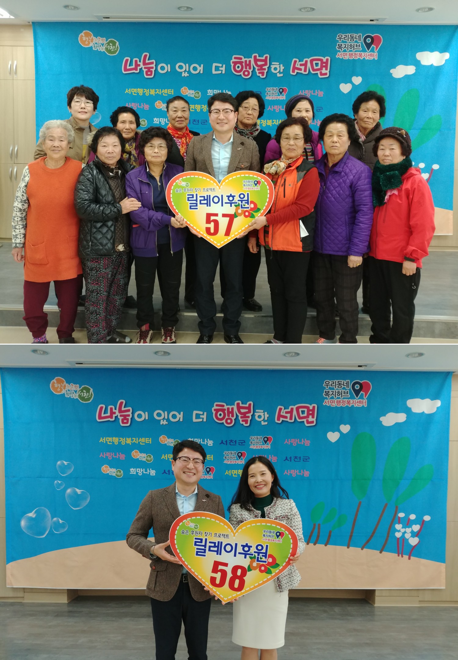 (23일)서면 릴레이 후원 추운 겨울을 녹이다