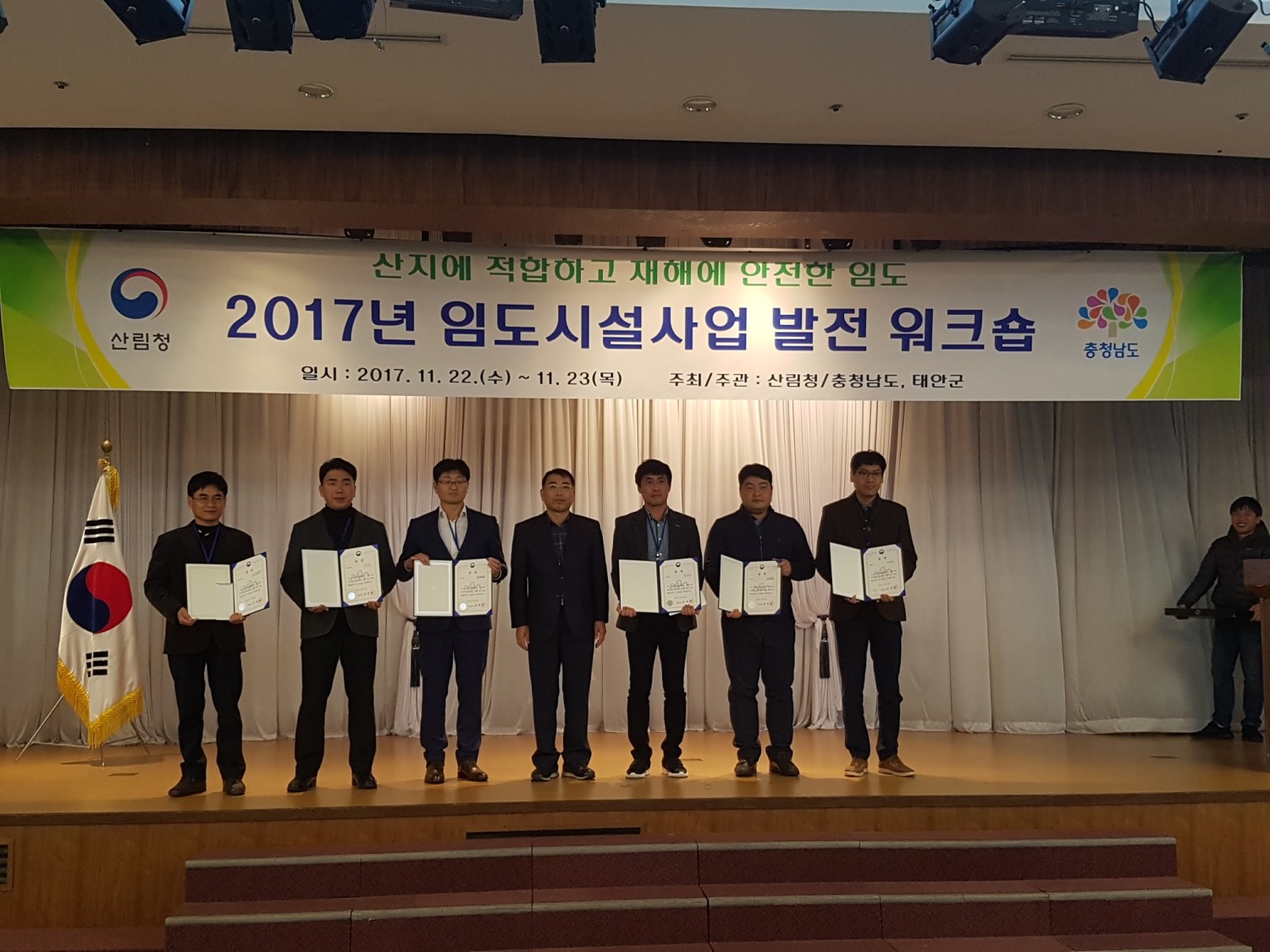 (27일)서천군 2017년 임도시설 우수사례 평가 우수상 수상 (2)