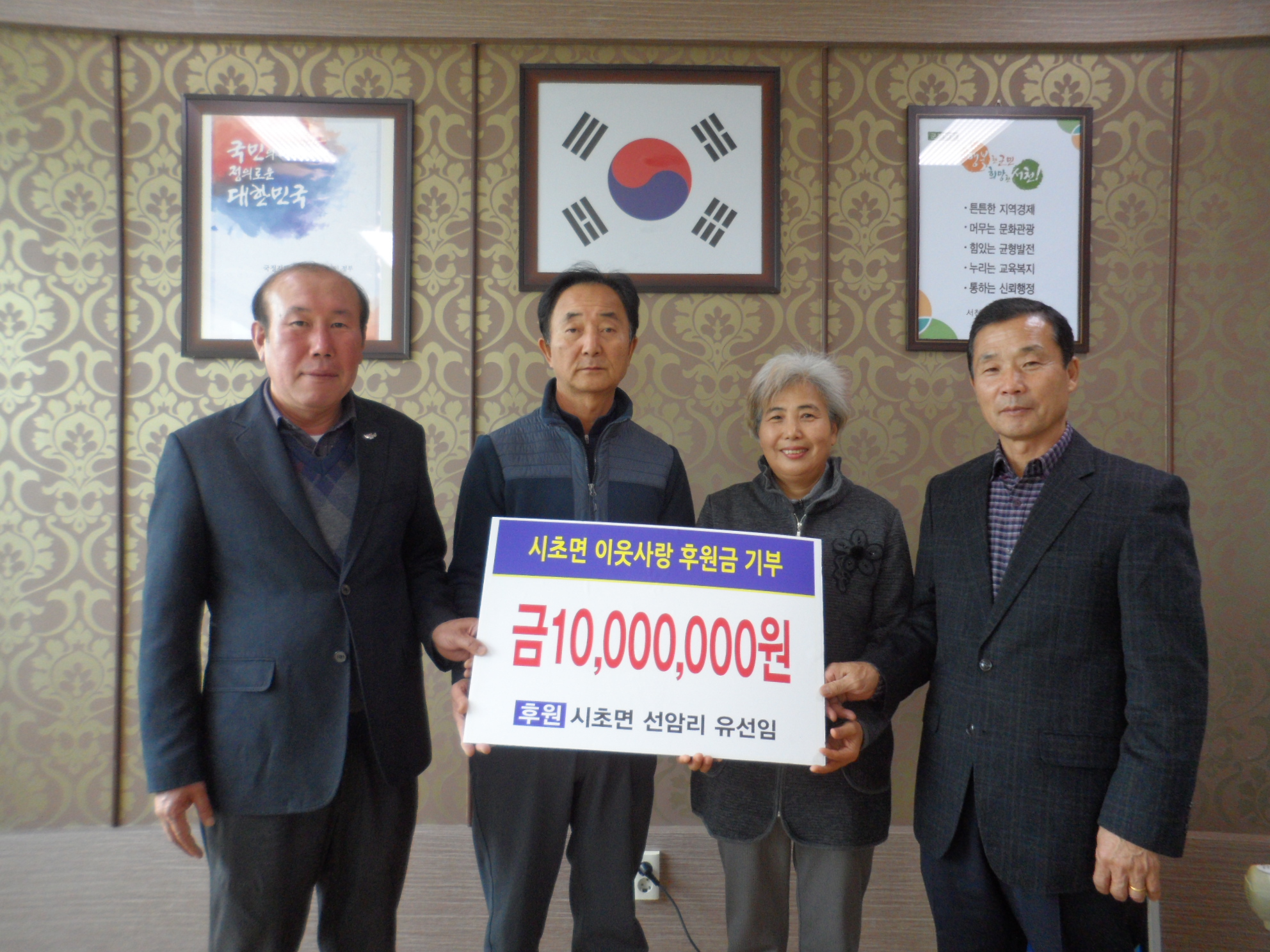 (30일)시초면 유선임씨 통큰기부 1000만원 쾌척(가운데 유선임 씨 부부).JPG