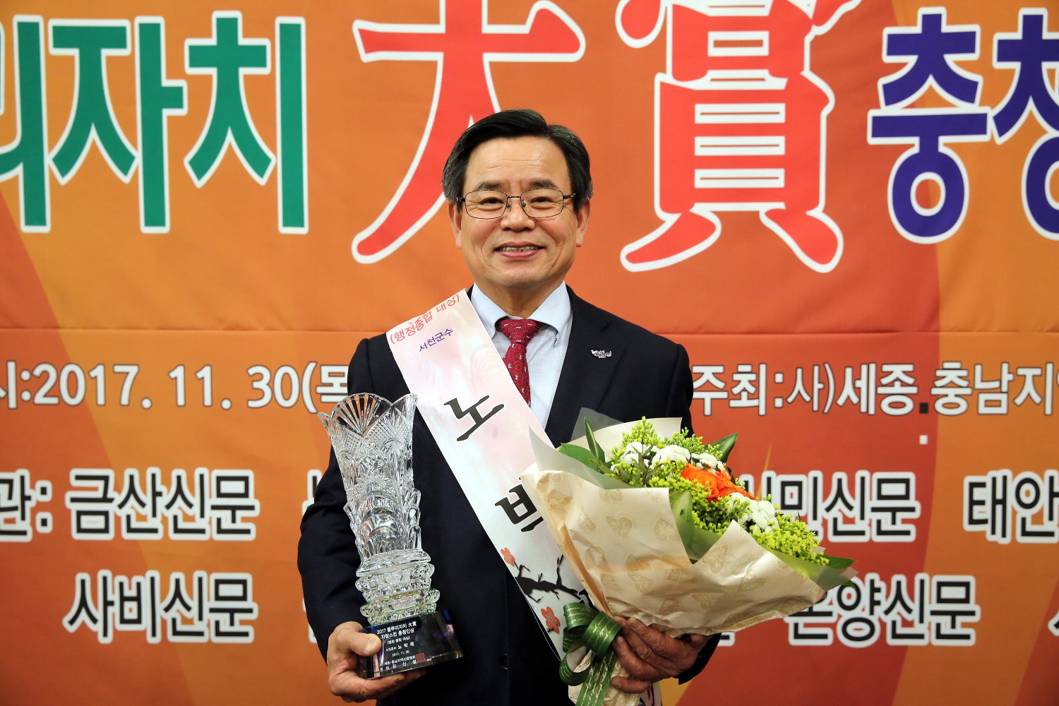 (1일)노박래 서천군수 2017 풀뿌리자치대상 자랑스런 충청인상 수상 (3)
