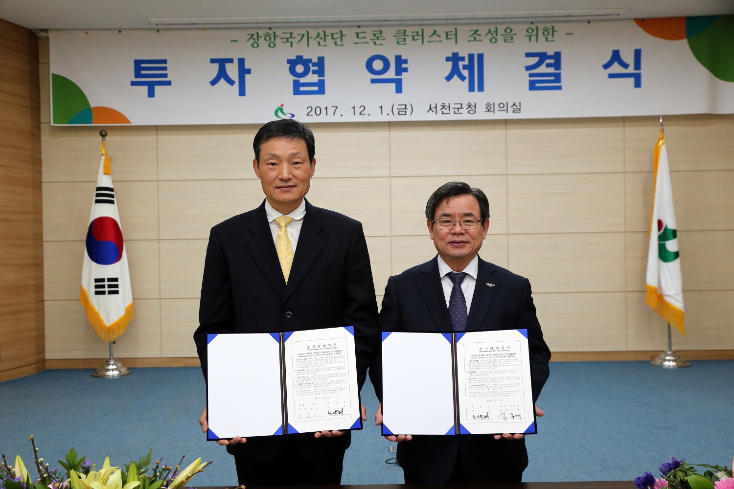 (4일)서천군 장항국가산업단지 드론 클러스터산업 투자협약 체결(왼쪽부터 김종대 대표, 노박래 군수)