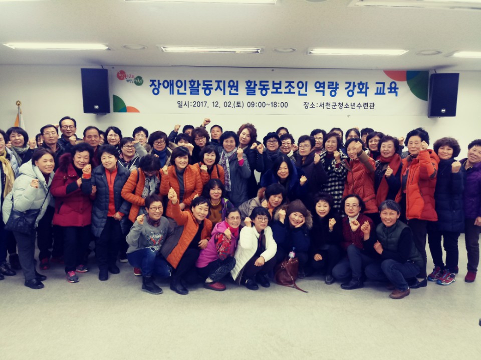 (5일)서천군 장애인활동지원 활동보조인 역량강화 교육