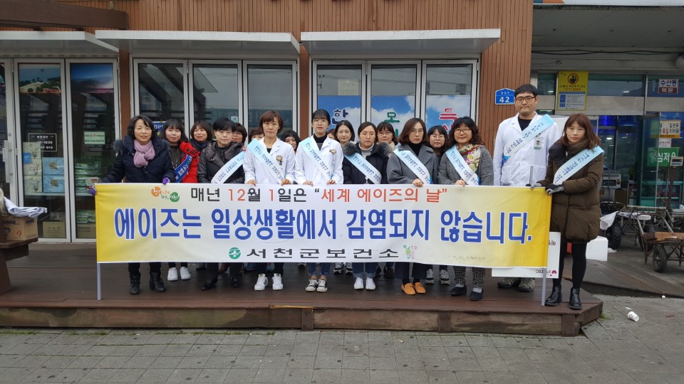(8일)서천군보건소 제30회 세계에이즈의 날 거리캠페인실시