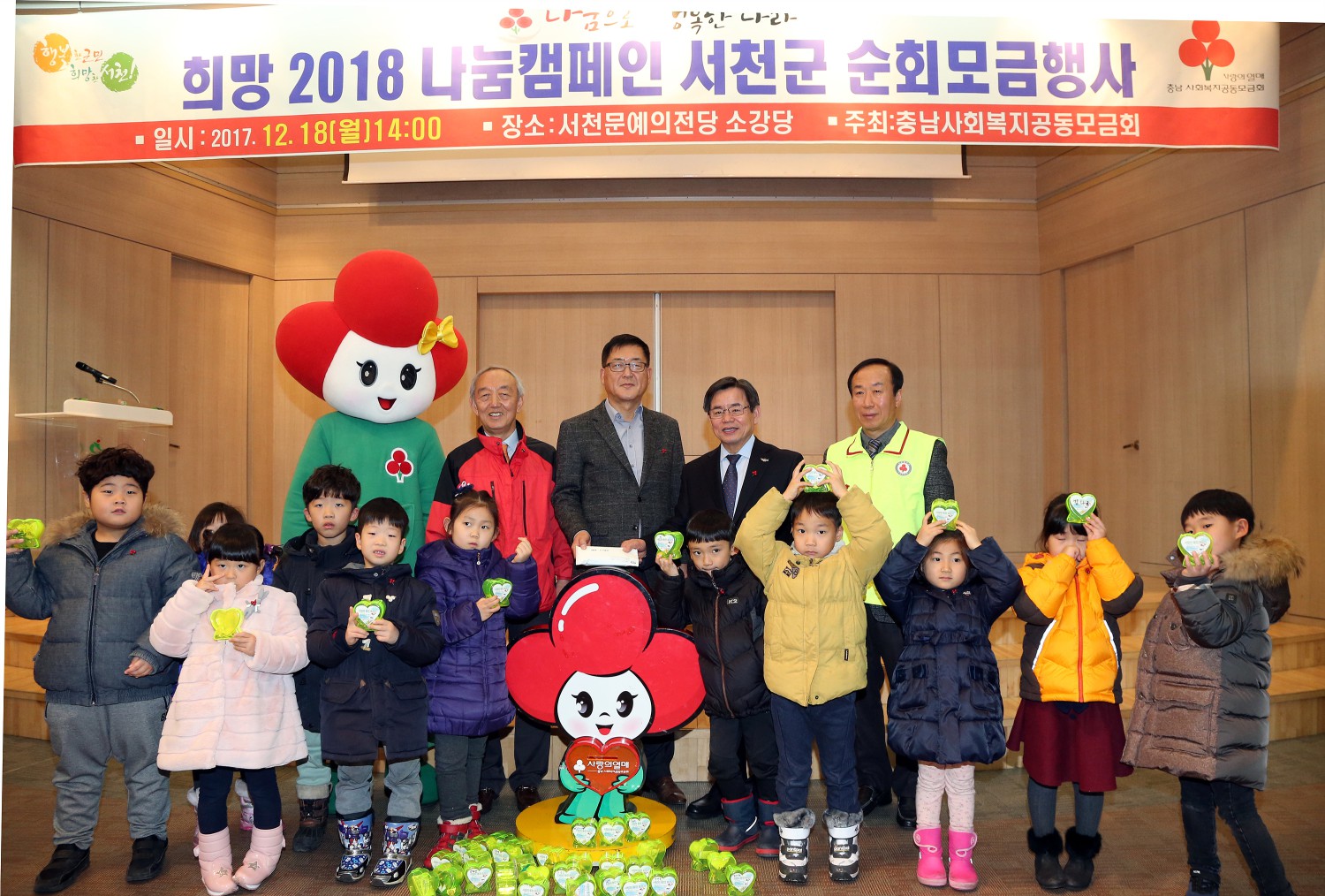 (19일)서천군 희망2018 나눔캠페인 순회모금 행사 개최 (2)