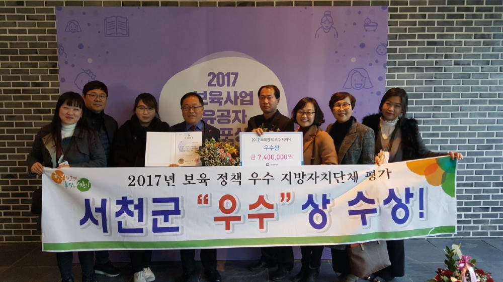 (20일)서천군 2017년 보육정책 평가 우수 지자체 선정