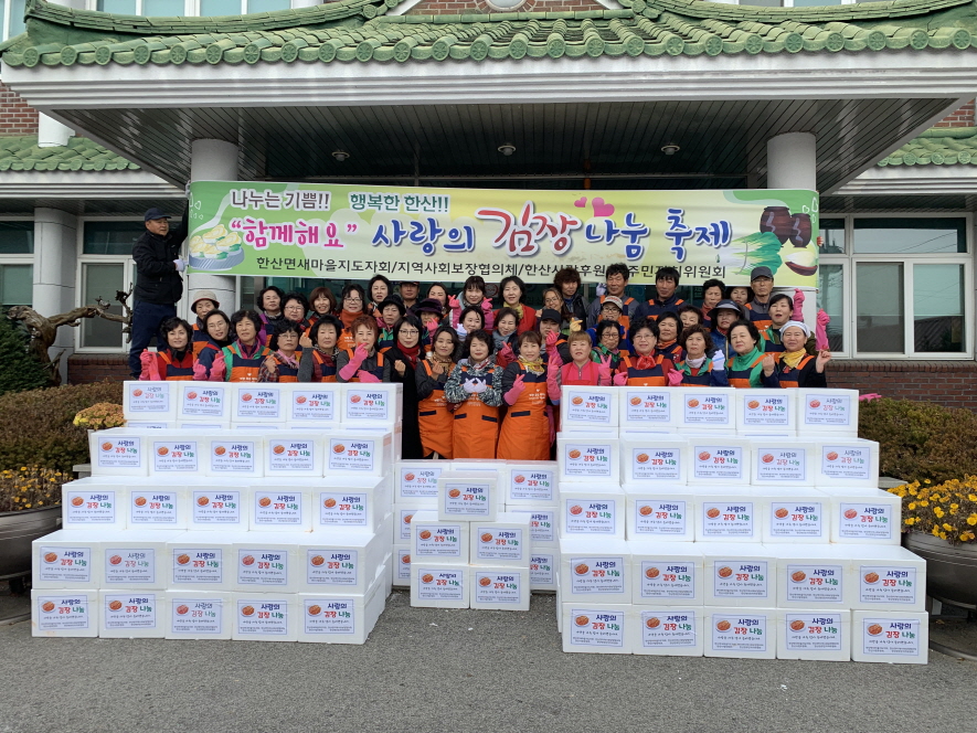 사진(29일) 한산면, 사랑으로 버무린 김장 나눔 축제 펼쳐