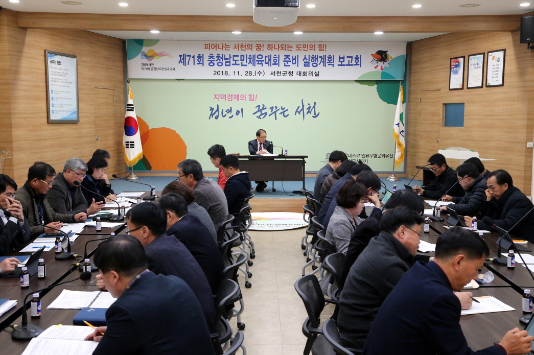 사진(29일) 서천군, 제71회 충청남도민체육대회 준비 순항