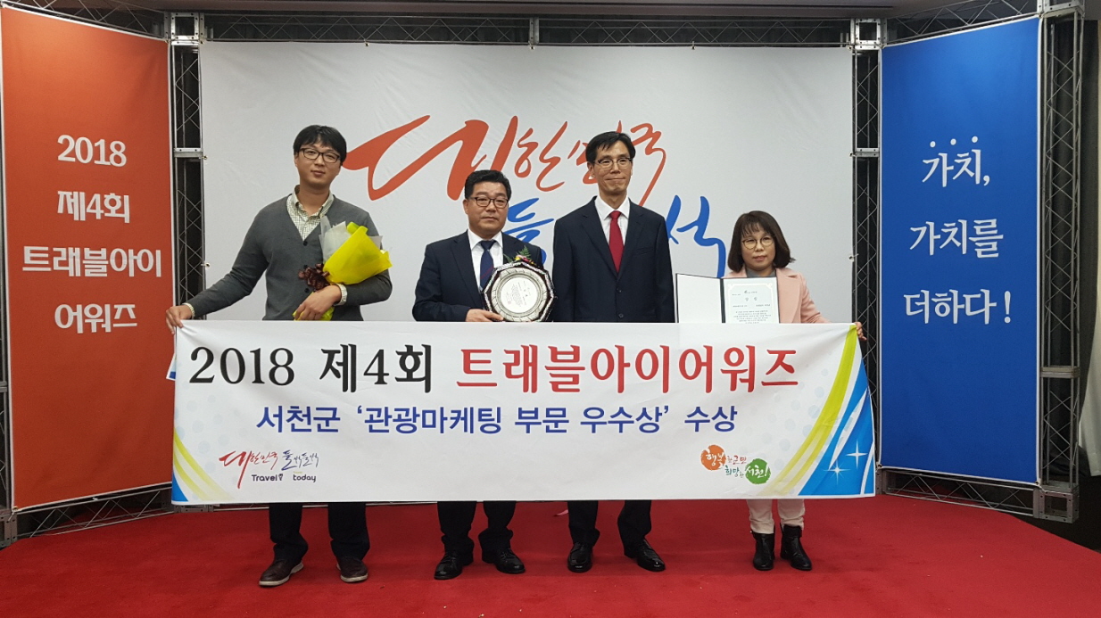 사진(30일) 서천군, 관광마케팅 전략 부문 '우수' 1