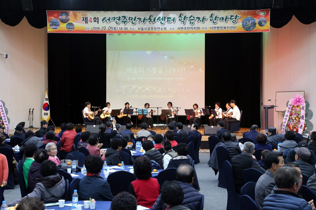 사진(3일) 제4회 서면 주민자치 학습발표회 성황리 개최