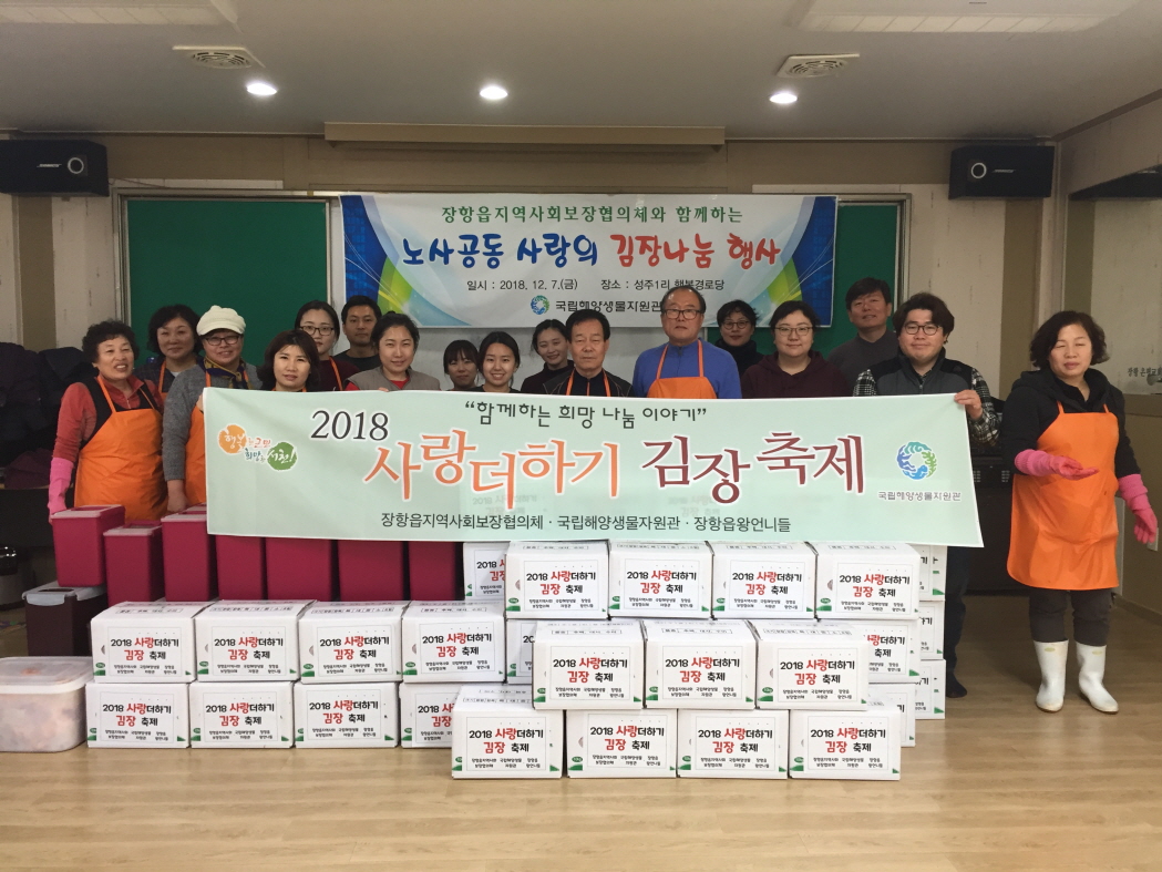 사진(10일) 장항읍, 해양생물자원관과 함께하는 희망나눔(참여자단체사진)