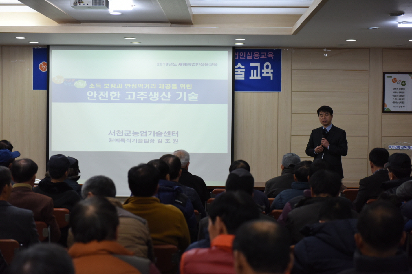사진(3일) 서천군농업기술센터, 새해농업인실용교육 통해 농업 경쟁력 향상(지난해 실용교육 모습)
