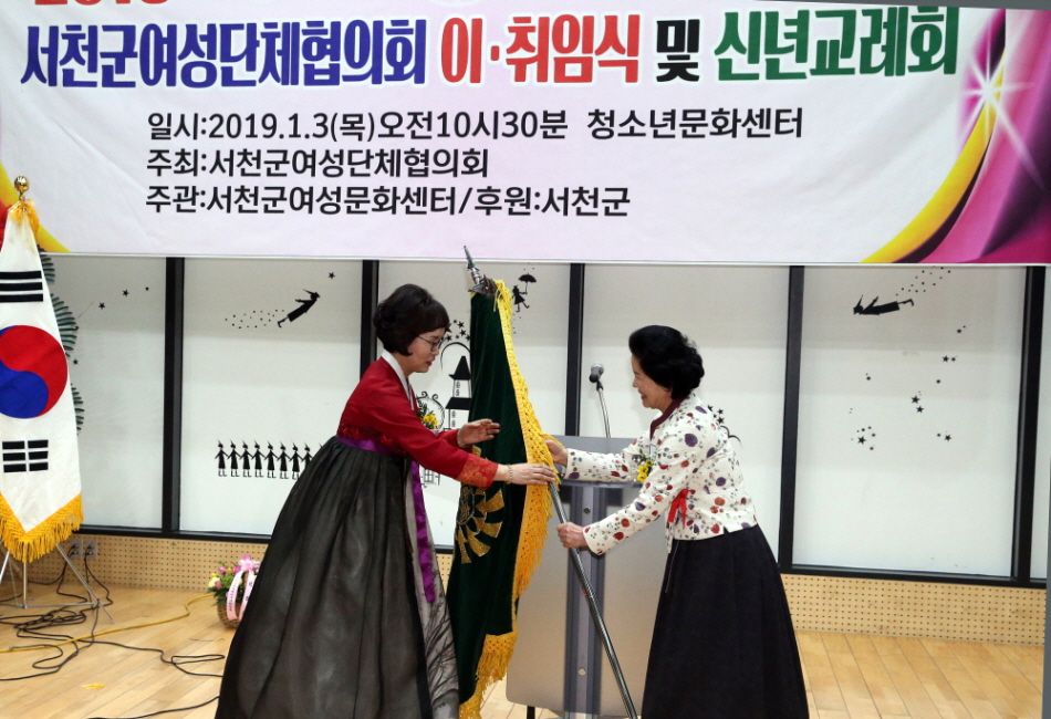 사진(4일) 서천군여성단체협의회, 회장 이취임식 개최 (제21대 서천군 나미혜 여성단체협의회장 취임)