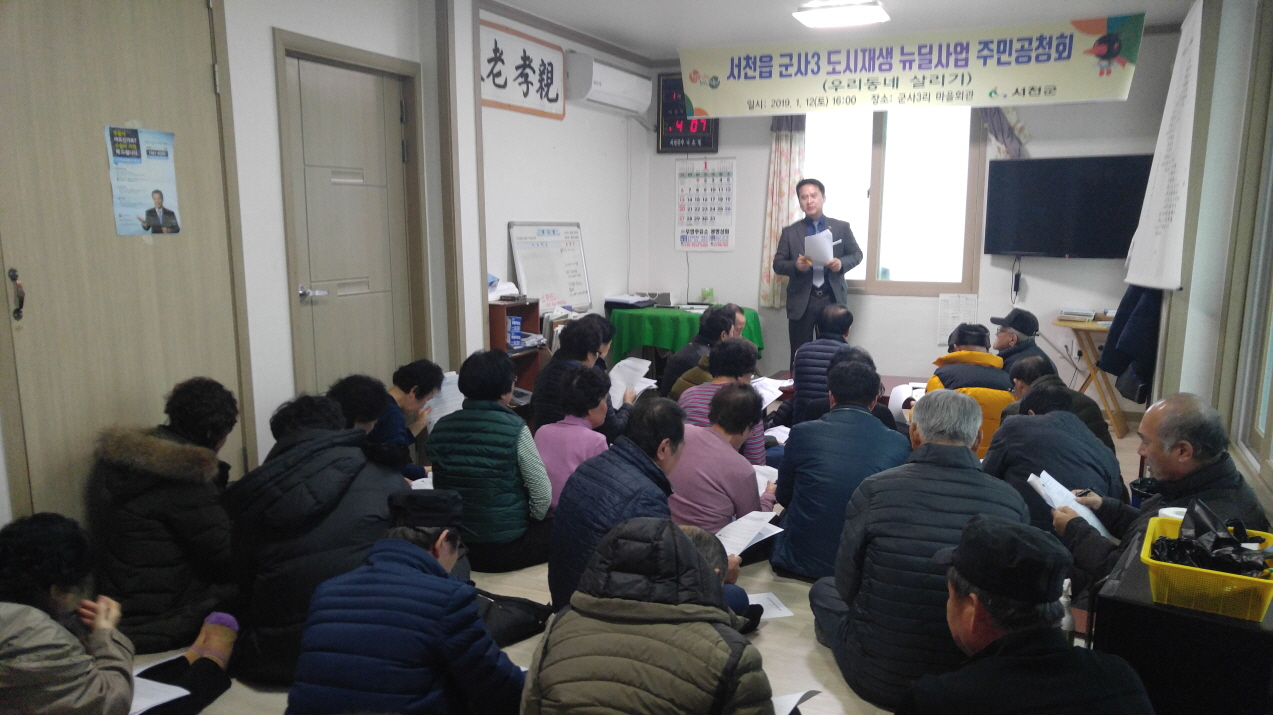 사진(14일) 서천군, 도시재생사업 '우리동네살리기'에 군민 의견 반영