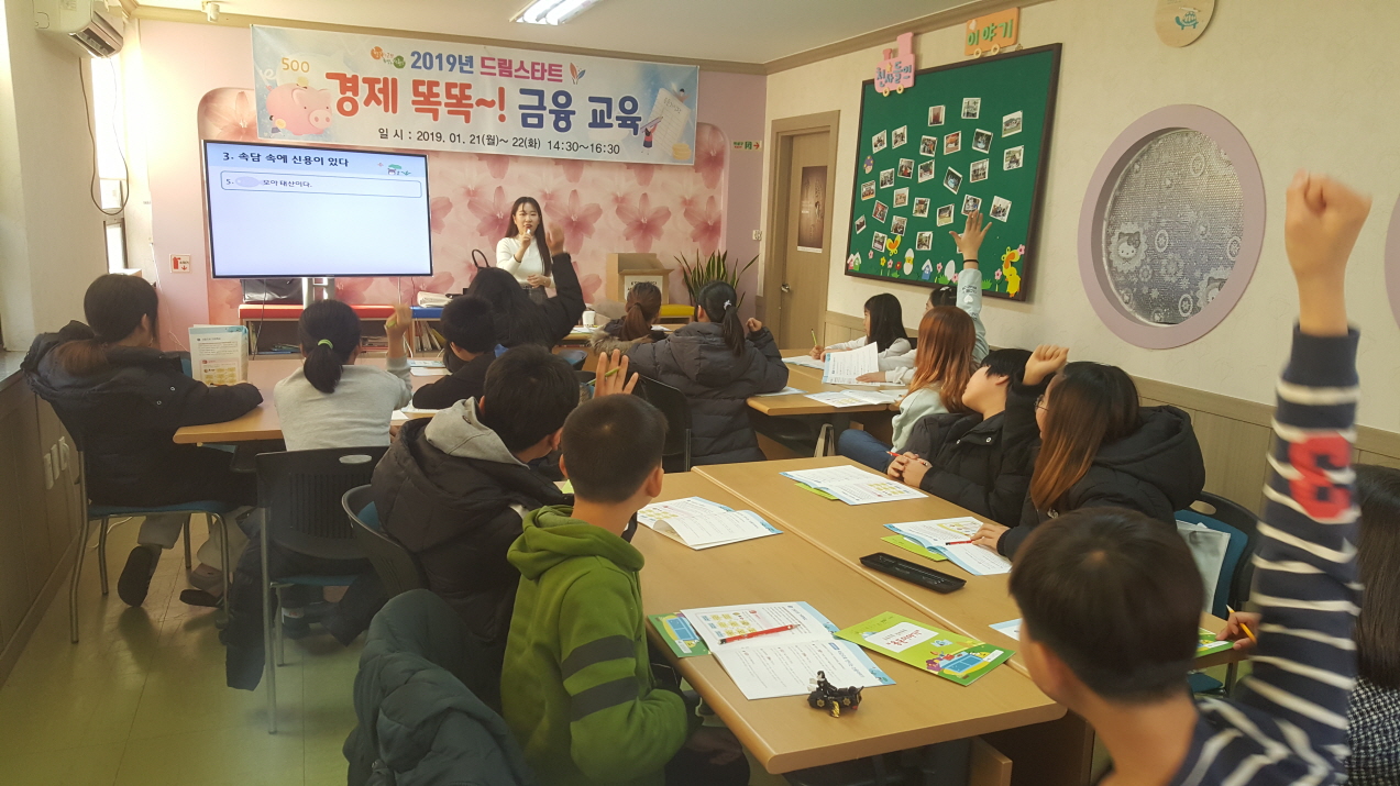 사진(23일) 서천군 드림스타트, 경제똑똑 금융교육 실시