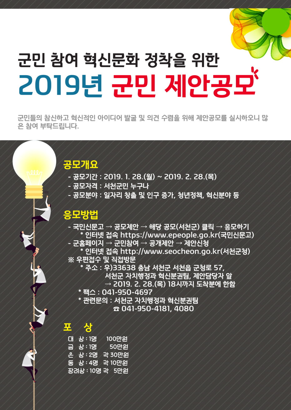 사진(28일) 서천군, 2019년 군민제안 공모 실시