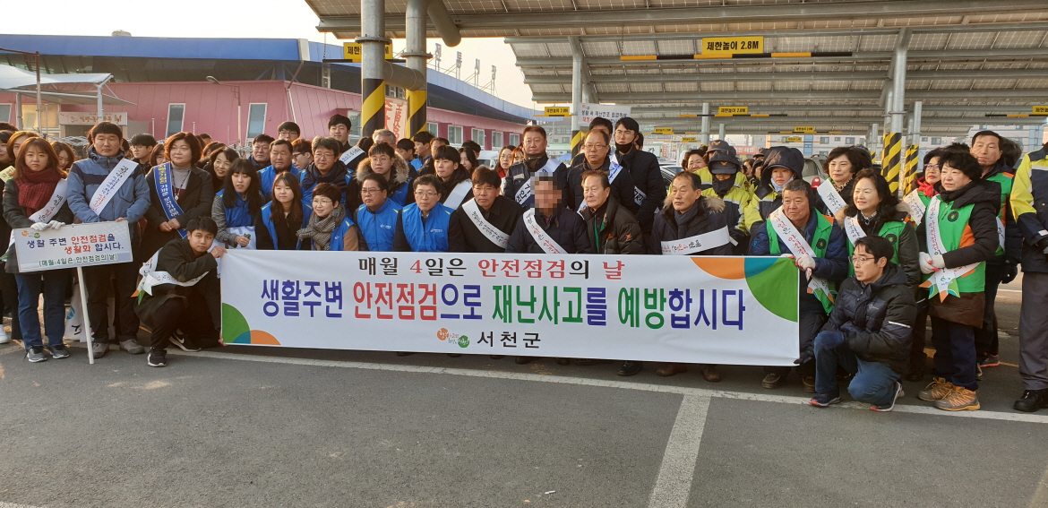 사진(29일) 서천군, 안전한 설 명절 보내세요 (캠페인 참여자 단체사진) (1)