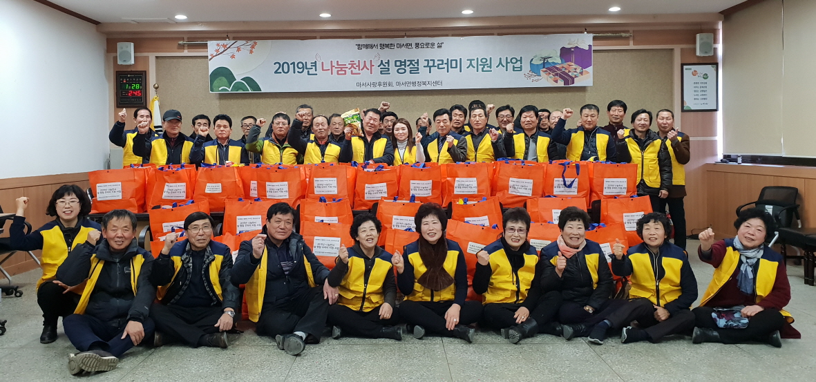 사진(29일) 마서면문산면, 설 명절 맞이 나눔행사 앞장 (마서면나눔천사명절꾸러미)