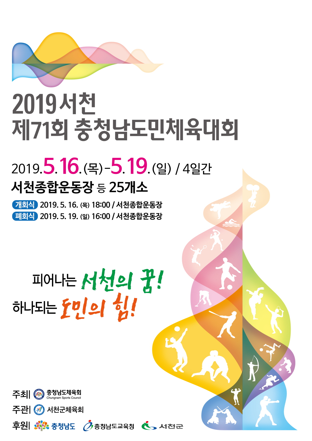 사진(30일) 제71회 충남도민체육대회 100일 앞으로