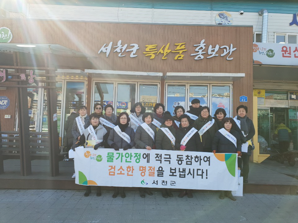 사진(30일) 서천군, 설 물가 안정 및 지역 상권 활성화 '앞장' 1