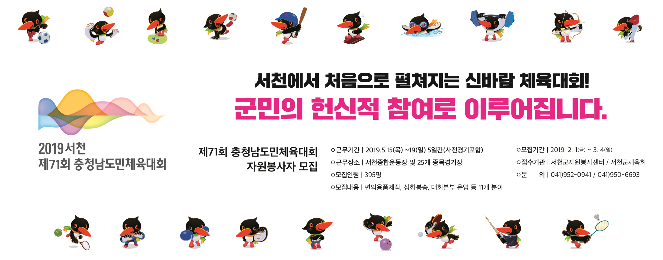 사진(31일) 서천군체육회, 제71회 충남도민체육대회 자원봉사자 모집