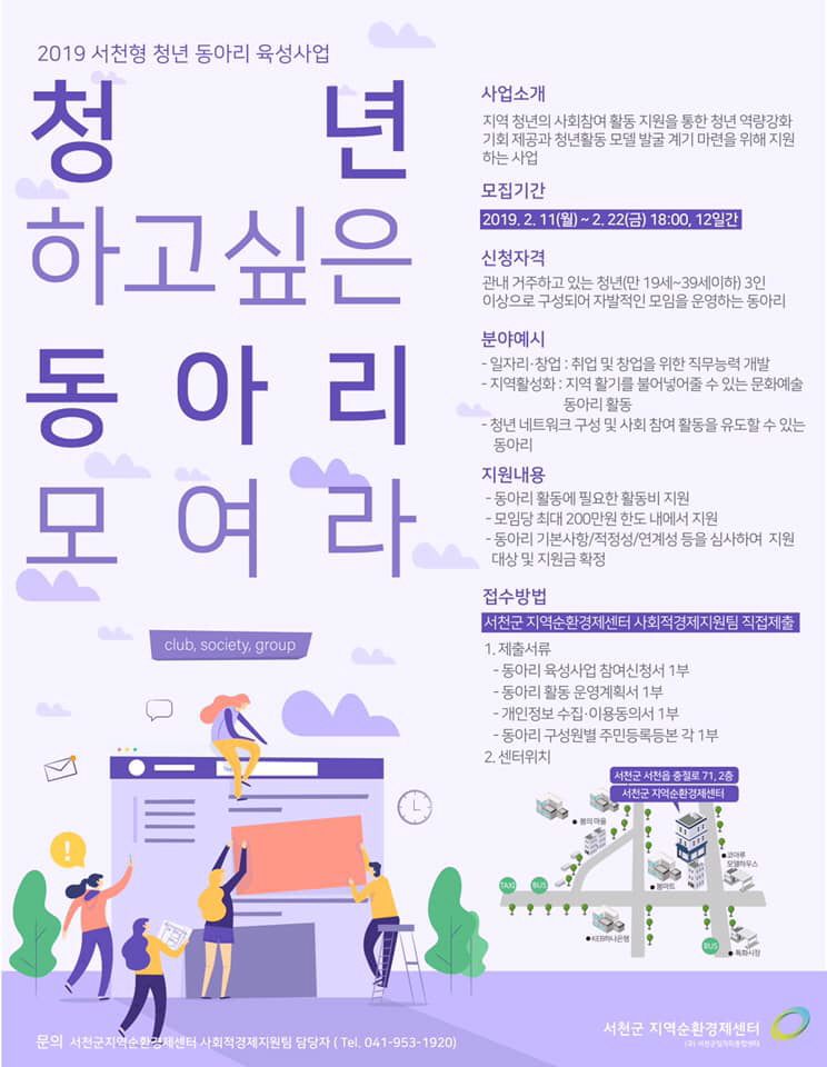 사진(13일) 서천군지역순환경제센터, 청년 하고싶은 동아리 다 모여라!