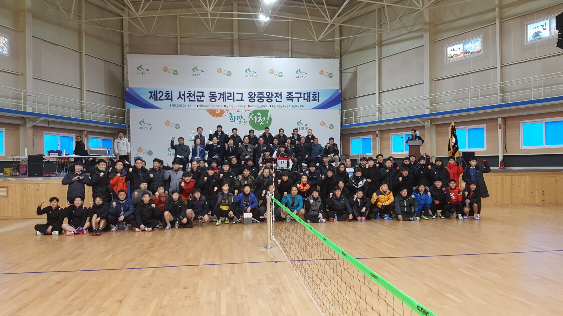 사진(18일) 서천군, 제2회 동계리그 왕중왕전 족구대회 성료