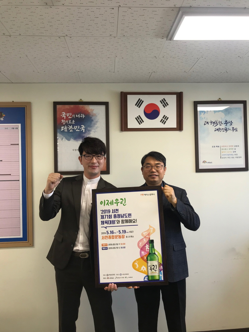 사진(4일) 서천군체육회, 맥키스컴퍼니와 제71회 도민체전 홍보 '맞손' (2)