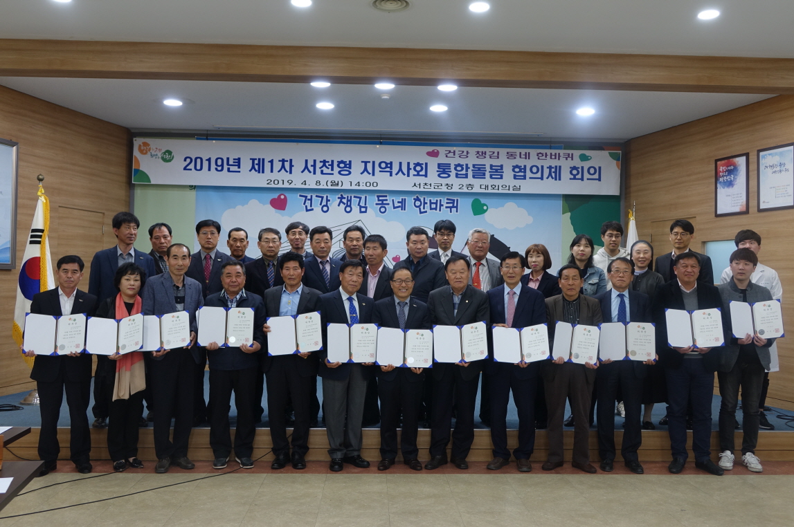 사진(9일) 서천군, 서천형 지역사회 돌봄 협의체 회의 개최 (2)