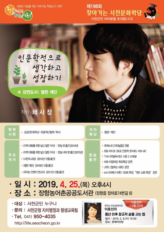 사진(15일) 서천군, 198번째 찾아가는 서천문화학당 운영