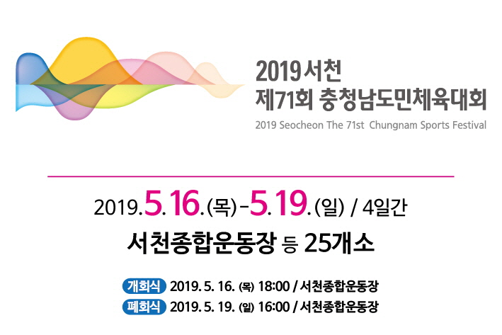 사진(15일) 220만 충남도민 화합의 장 '제71회 도민체전' 한달 앞으로!