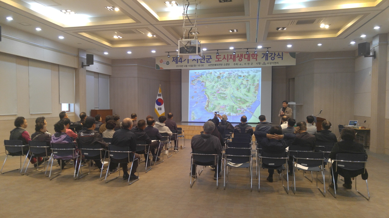 사진(17일) 서천군, 제4기 도시재생대학 개강식 가져