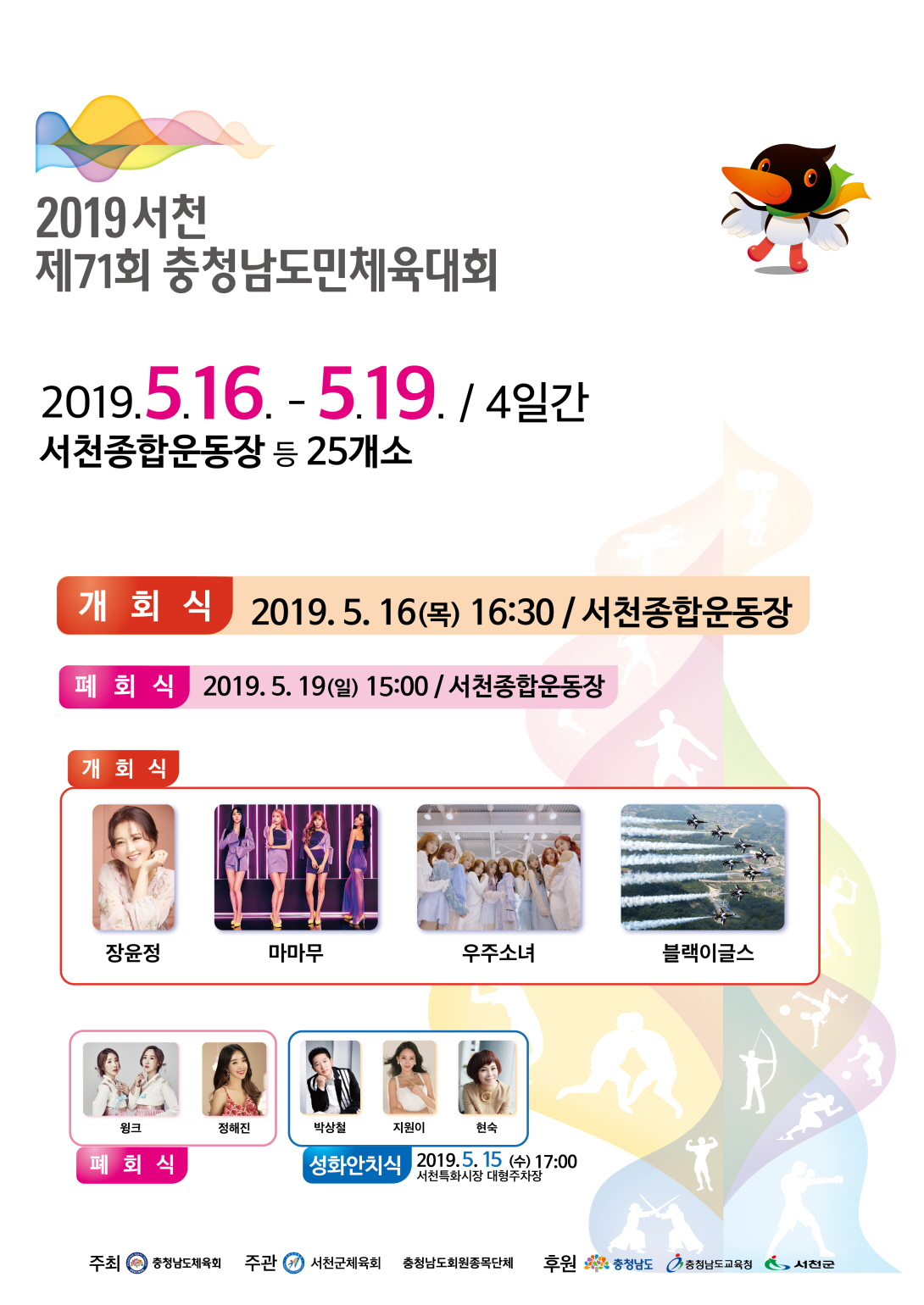 사진(13일) 서천군체육회, 도민체육대회에서 행운의 주인공이 되어보세요(제71회 충청남도민체육대회 포스터)
