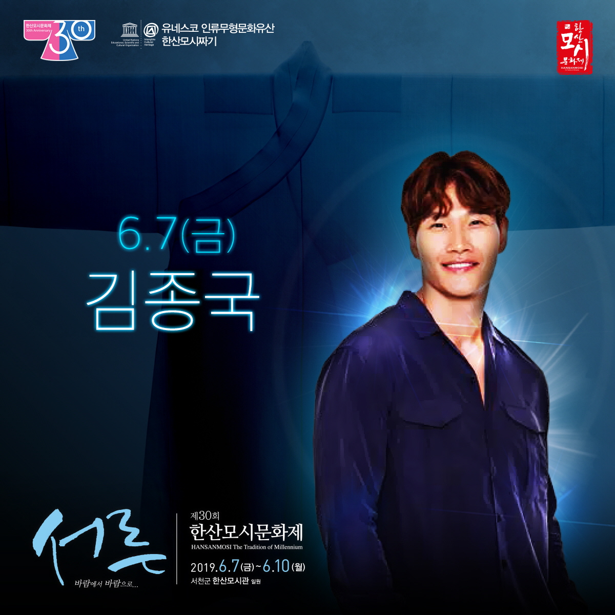 사진(27일) 서천군 제30회 한산모시문화제 공연 프로그램 '풍성' 1