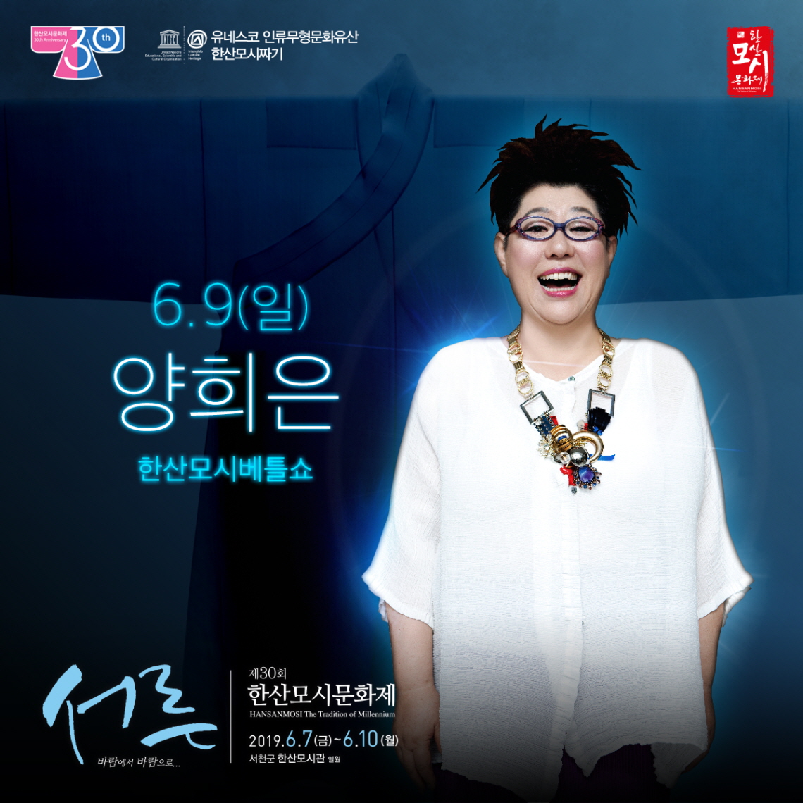 사진(27일) 서천군 제30회 한산모시문화제 공연 프로그램 '풍성'